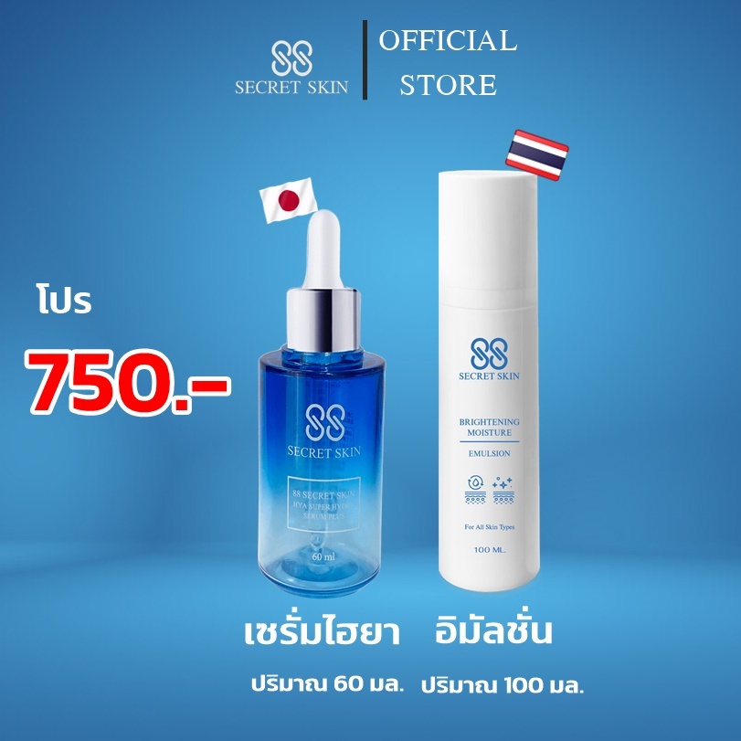 เซรั่มไฮยา 1+มอยซ์เจอร์อิมัลชั่น 1