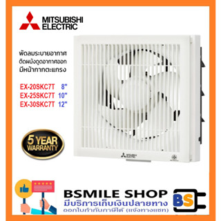 MITSUBISHI พัดลมระบายอากาศติดผนังมีตะแกรง 8 นิ้ว,10 นิ้ว,12 …