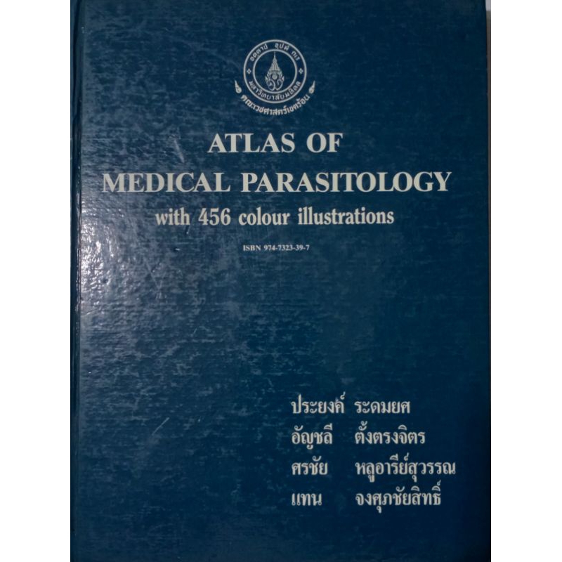 ATLAS OF Medical  Parasitology จัดโปรพิเศษครับ!!