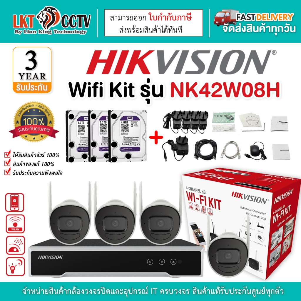 HIKVISION ชุดกล้องวงจรปิด WIFI 2 ล้านพิกเซล 4 ตัว รุ่น NK42W08H (บันทึกภาพและเสียง)