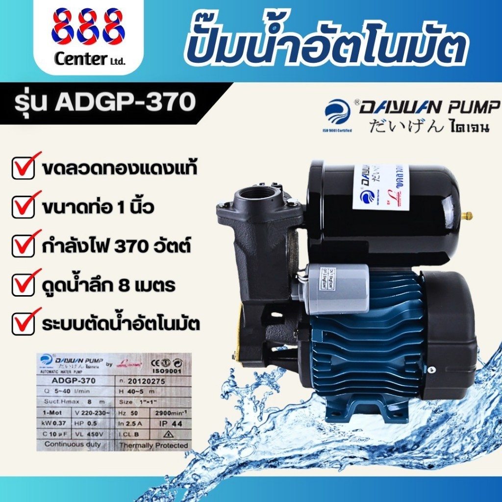 DAYUAN ปั๊มน้ำอัตโนมัติ รุ่น ADGP-370 แบบเปลือย ปั๊มหอยโข่ง ปั๊มออโต้