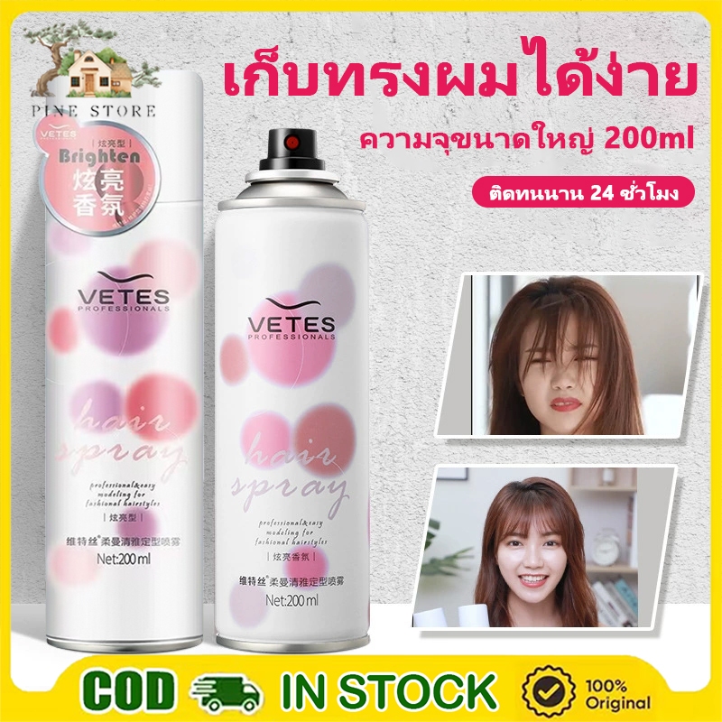 สเปรย์จัดแต่งทรงผม สเปรย์จัดแต่งทรงผมชนิดน้ำ จัดแต่งทรงผมตลอด 24 ชั่วโมง สามารถใช้ได้กับทุกทรงผม hair spray 200ml