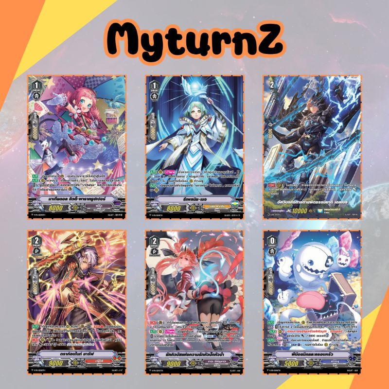 พร้อมส่ง MyturnZ รอบร้านค้า เดือน 8 ปี 2567 ทั้ง Vanguard D และ Vanguard V เสริมแฟนท่อม