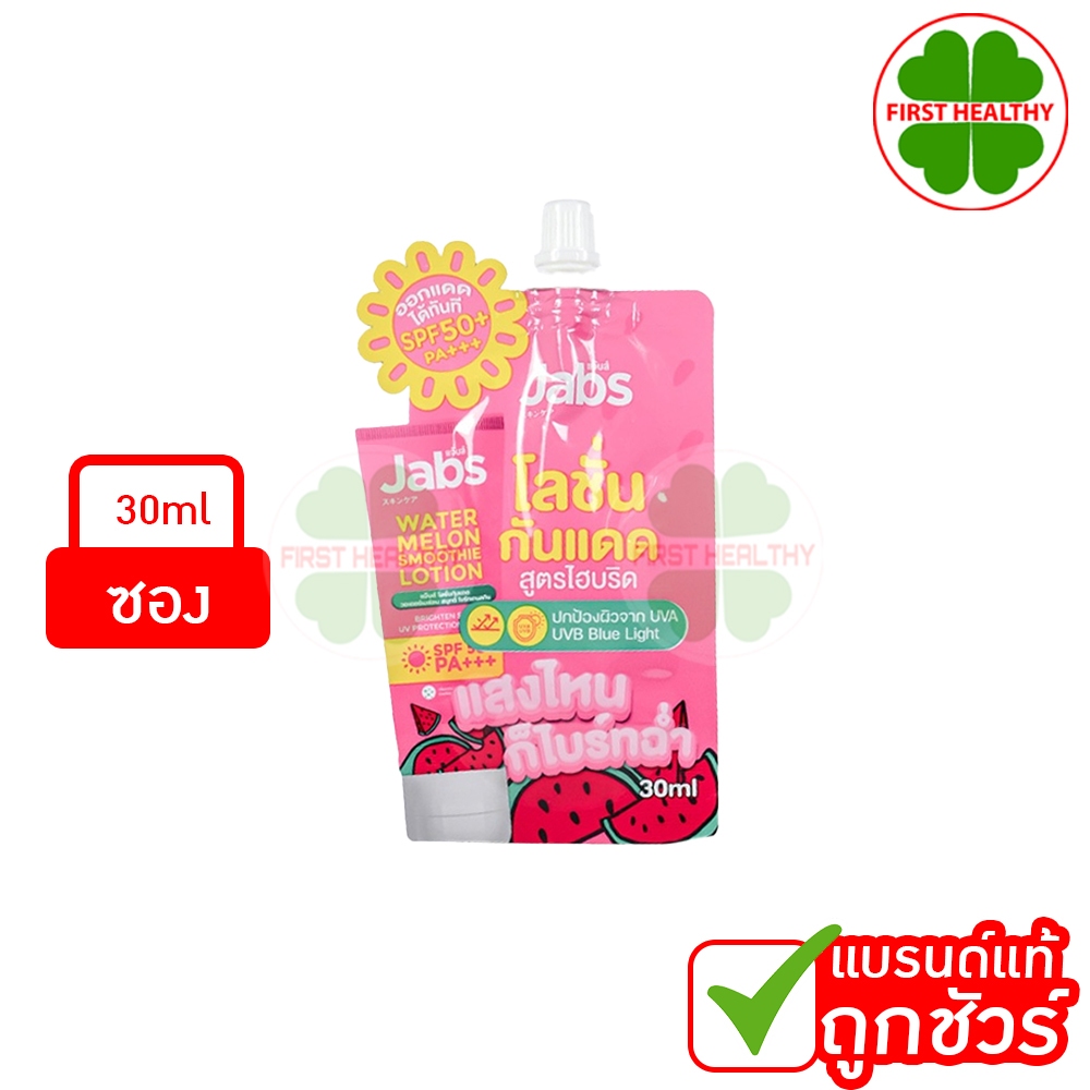 Jabs Water Melon Lotion UV SPF 50 PA+++ (ซอง 30 ml) แจ๊บ โลชั่นกันแดดแตงโม