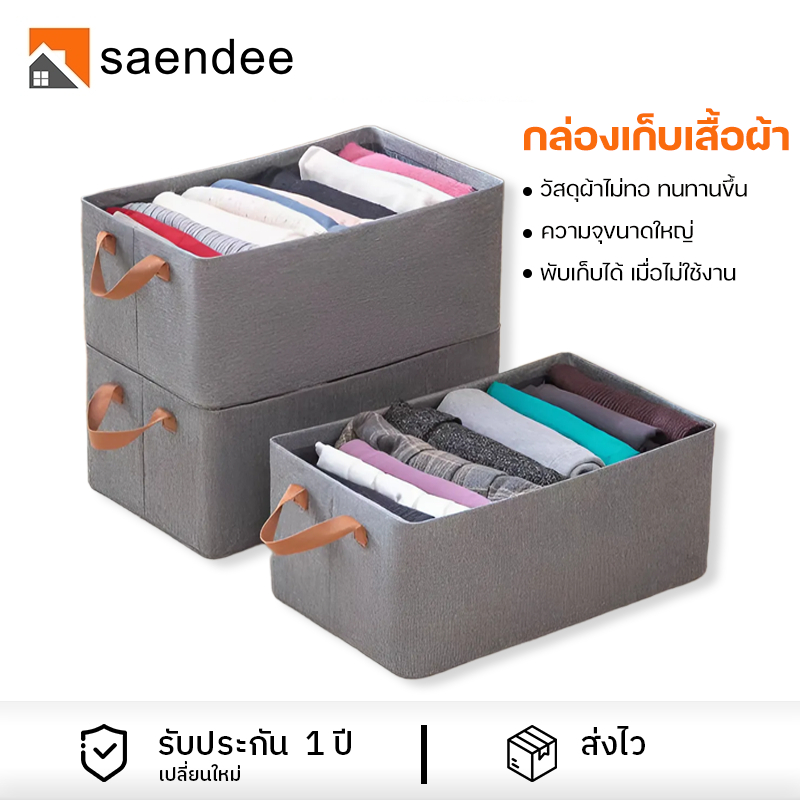 Saendee กล่องอเนกประสงค์ กล่องเก็บเสื้อผ้า กล่องใส่ของ พับเก็บได้ ความจุขนาดใหญ่ ทนทาน