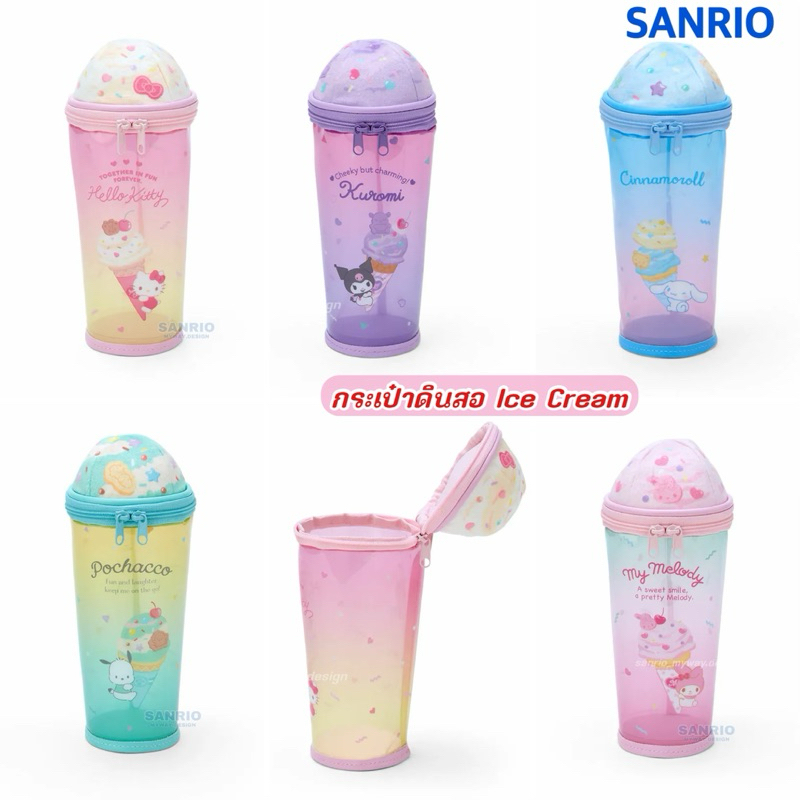 กระเป๋าดินสอ SANRIO Ice Cream ของแท้100%