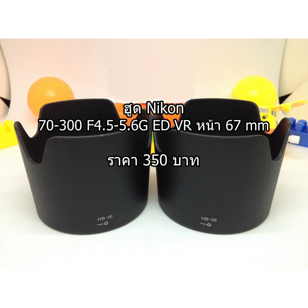 ฮูดเลนส์ Nikon AF-S 70-300 f/4-5.6G IF-ED ED VR เกรดหนา หน้าเลนส์ 67mm มือ 1 (HB-36)