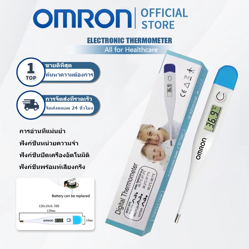 Omron Digital Thermometer ออมรอน เทอร์โมมิเตอร์ เครื่องวัดอุณหภูมิ ปรอทวัดไข้ แบบดิจิตอล