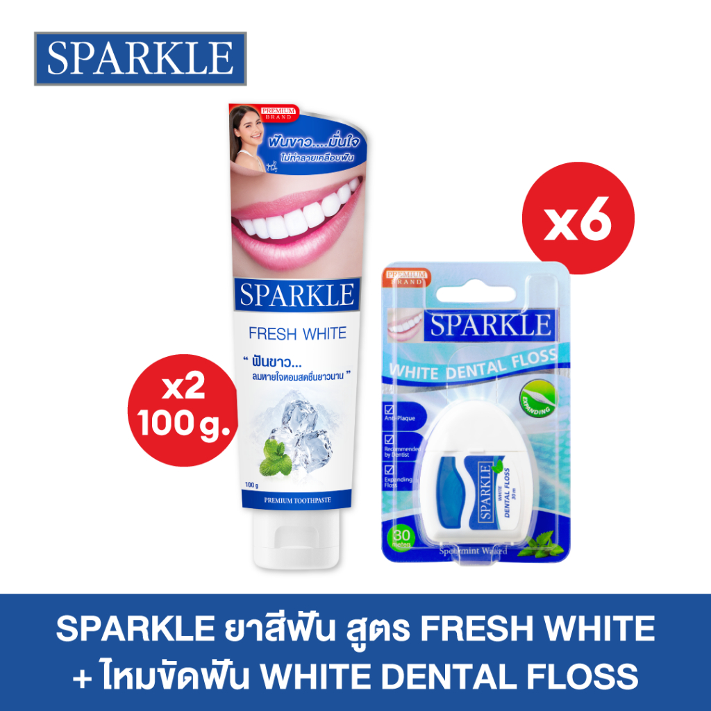 SPARKLE ยาสีฟัน เซ็ต รุ่น HAPPYwhite ระงับกลิ่นปาก (ยาสีฟัน 2 หลอด +ไหมขัดฟัน 6 ชิ้น