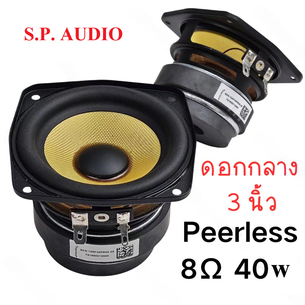 Peerless เสียงกลาง 3 นิ้ว 8Ω 40W