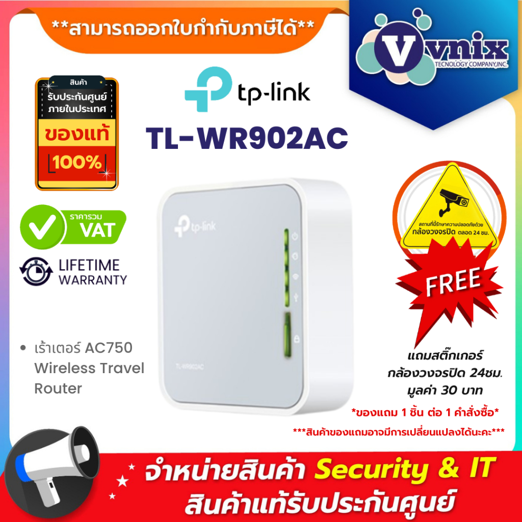 TL-WR902AC TP-Link เร้าเตอร์ AC750 Wireless By Vnix Group