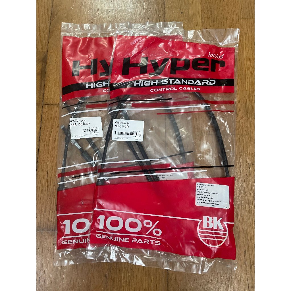 สายคันเร่งชุด Honda NSR 150R, NSR 150R SP อะไหล่ มอเตอร์ไซค์ ฮอนด้า