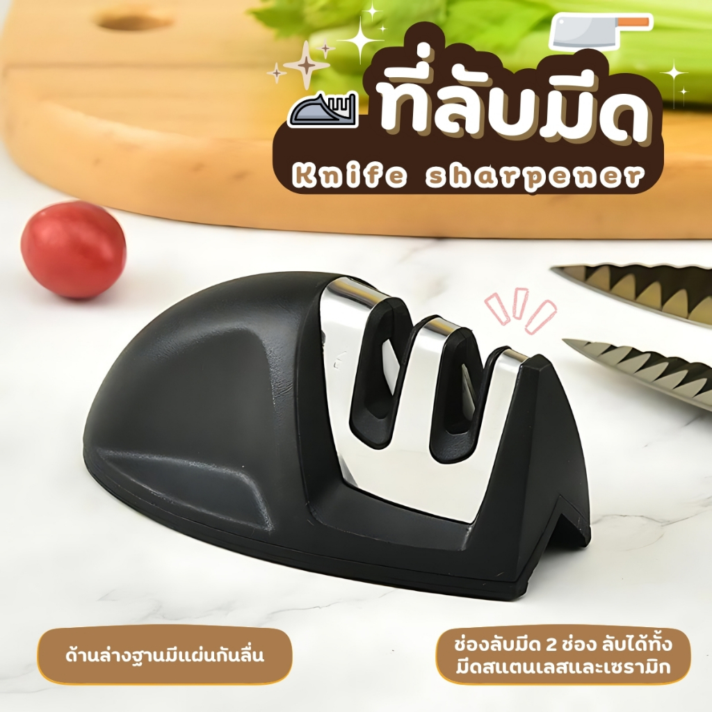 ที่ลับมีด อุปกรณ์ลับของมีคม หินลับมีด เครื่องลับมีด แท่นลับมีด Knife sharpener ที่รับมีดมีดที่ใช้ในครัวเรือน