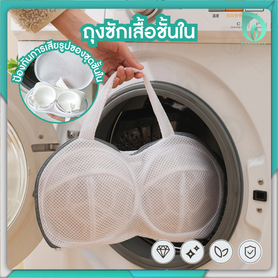 💜พร้อมส่งจากไทย💜 BEAUMORE  ถุงซักผ้า  ถุงซักชุดชั้นใน สำหรับซักเสื้อชั้นใน มีหูหิ้วสำหรับแขวนตาก ถุงตาข่ายซักผ้า