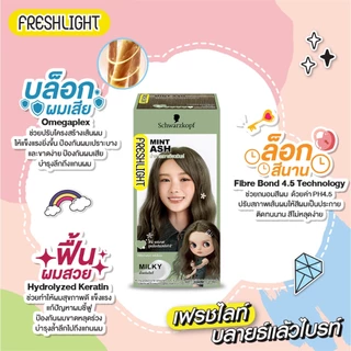 Schwarzkopf Freshlight Milky Color MINT ASH ครีมเปลี่ยนสีผม สีน้ำตาลเทาเขียวมินท์ 1 กล่อง