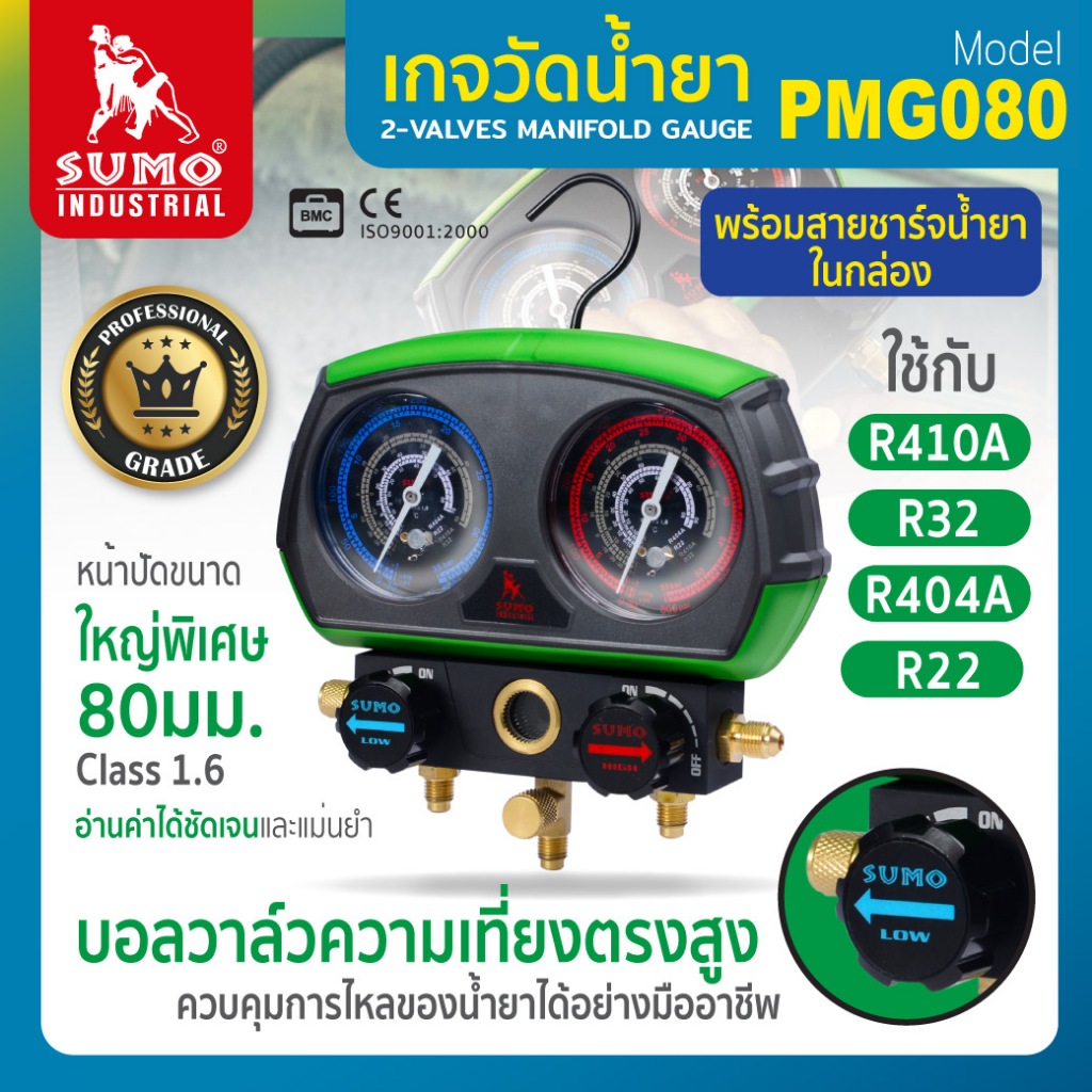 เกจวัดน้ำยาแอร์ รุ่น PMG080 SUMO Body ทำจาก Brass Aluminum หน้าเกจ 80มม.