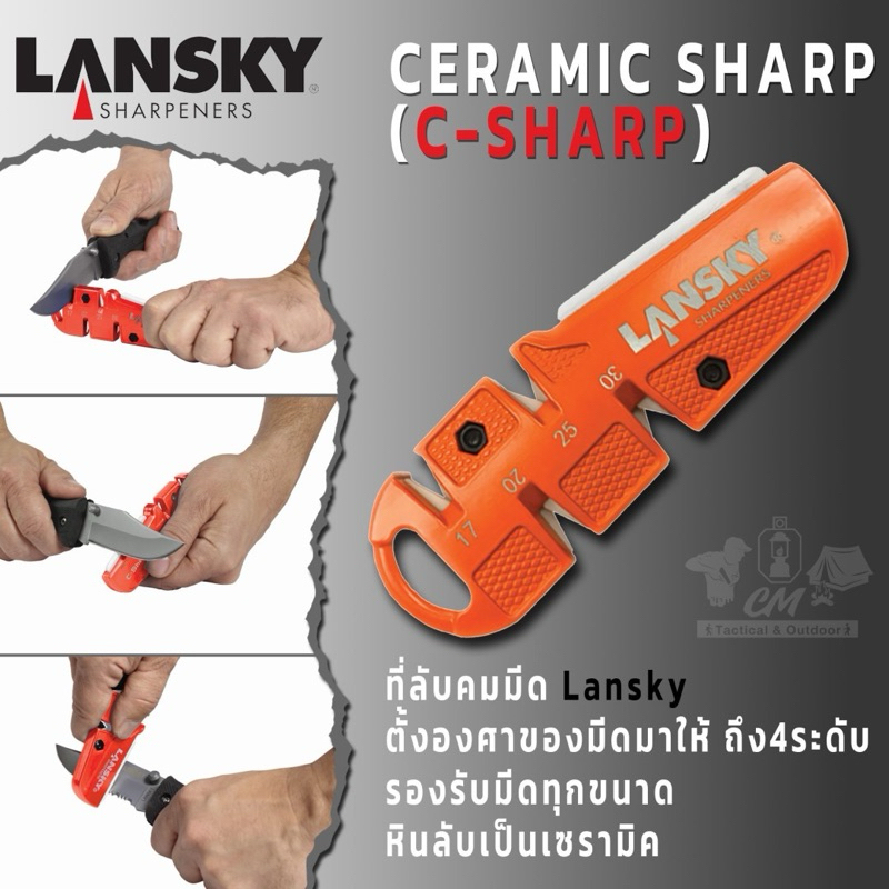 ที่ลับมีด Lansky Ceramic Sharp (C-SHARP)