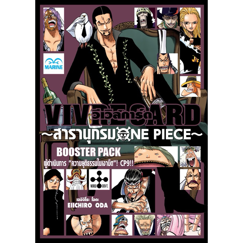 [Pack 16 CP9 พร้อมส่ง]One Piece VIVRE CARD วันพีซ วีเวิลการ์ด สารานุกรม+Booster Pack 2–15