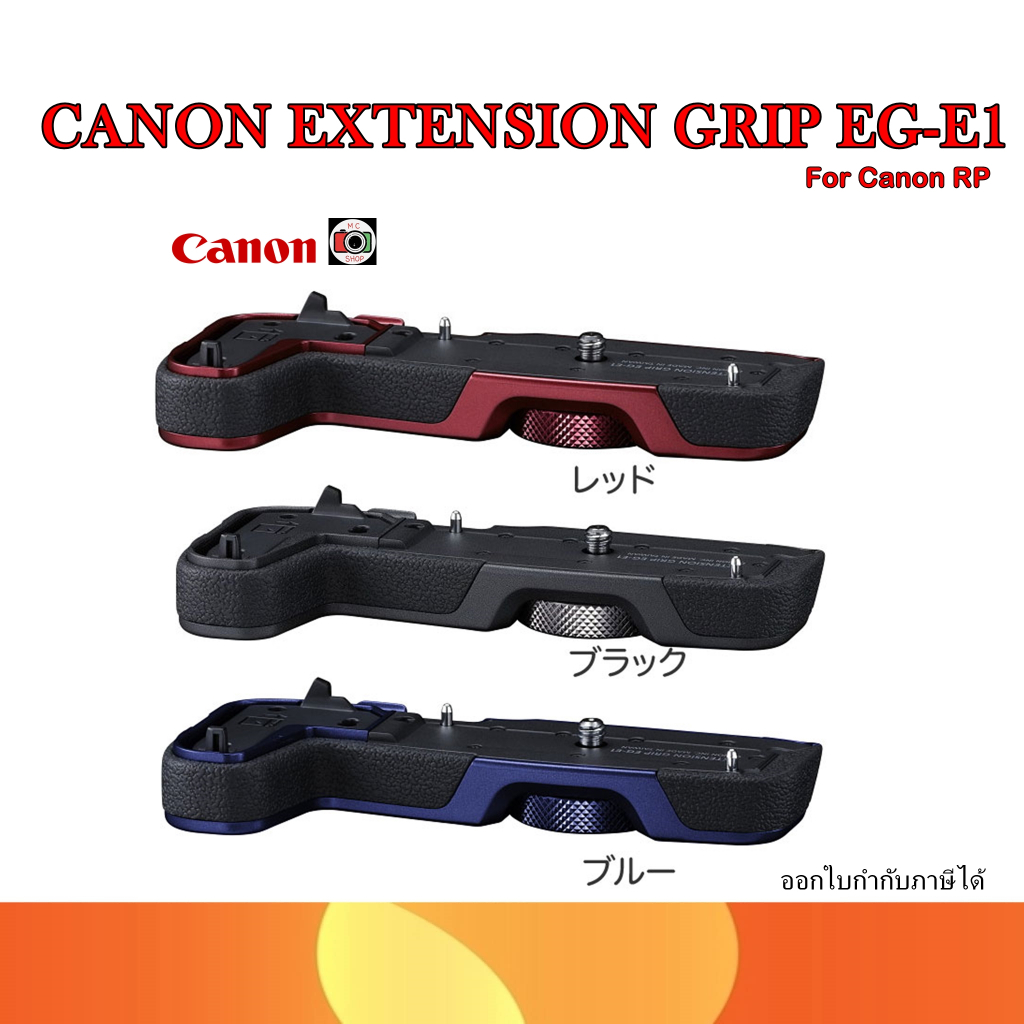 พร้อมส่ง ✅CANON EXTENSION GRIP EG-E1 ของแท้ สำหรับ CANON RP,R8