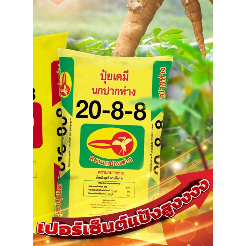 ปุ๋ยสูตร 20-8-8 ขนาด 1 กก สูตรเพิ่มเเป้ง แตกกอดี ลำต้นแข็งแรง