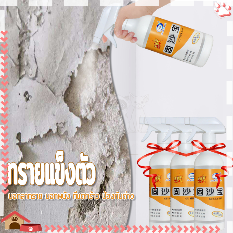 น้ำยาตรึงพื้น 500ML น้ำยายึดทราย บอกลาทราย บอกผนัง ที่แตกร้าว ป้องกันด่า