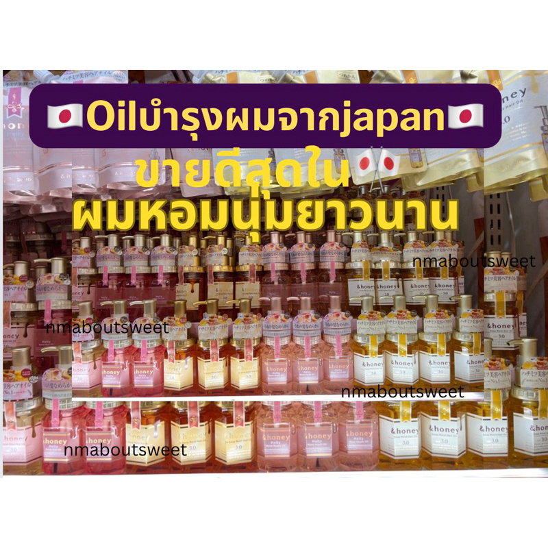 Honey oil บำรุงผมตัวดังของjapan 🇯🇵ผมนุ่มหอมนานมีหลายสูตรให้เลือกค่ะ