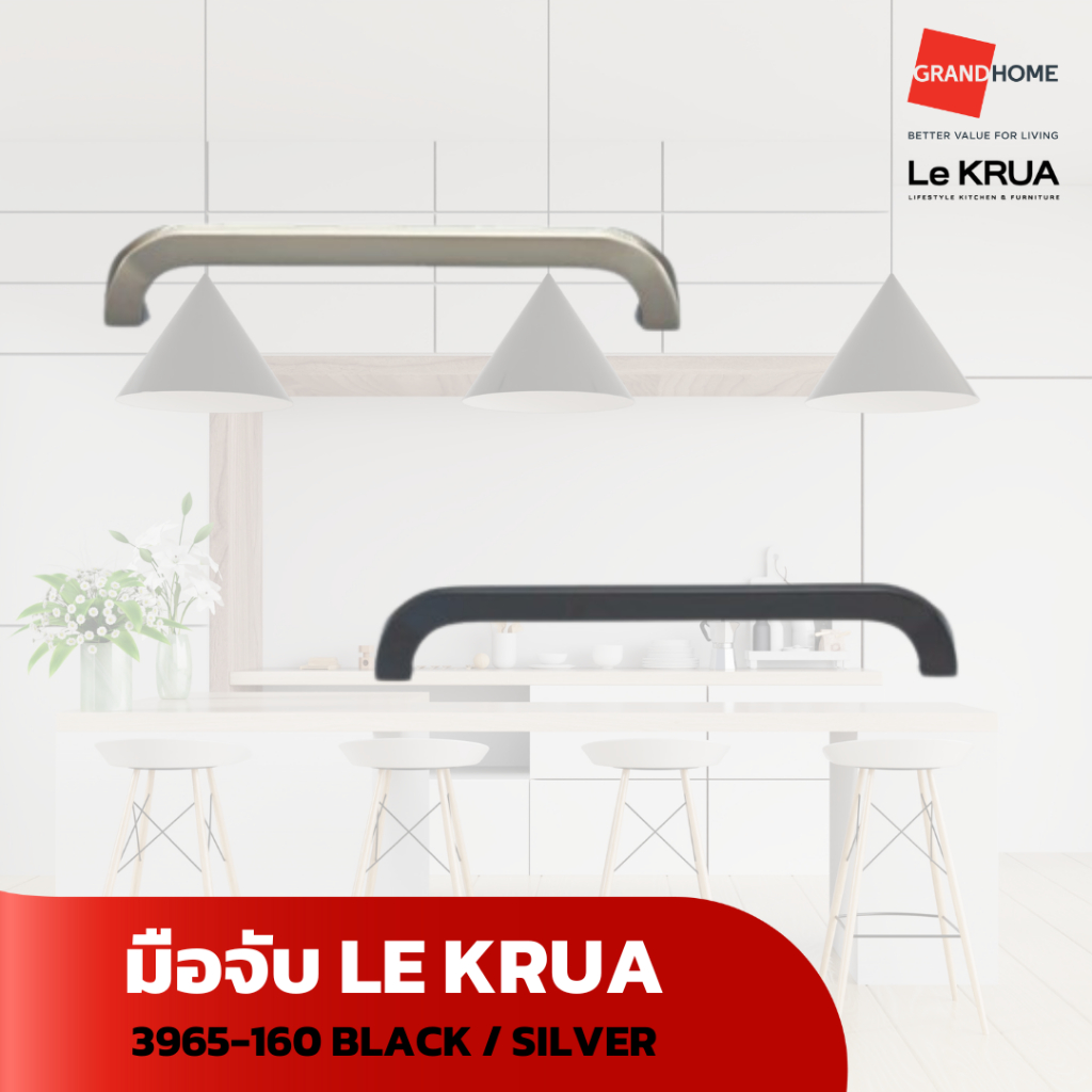 LE KRUA มือจับ 3965-160 SILVER / BLACK - GRANDHOMEMART