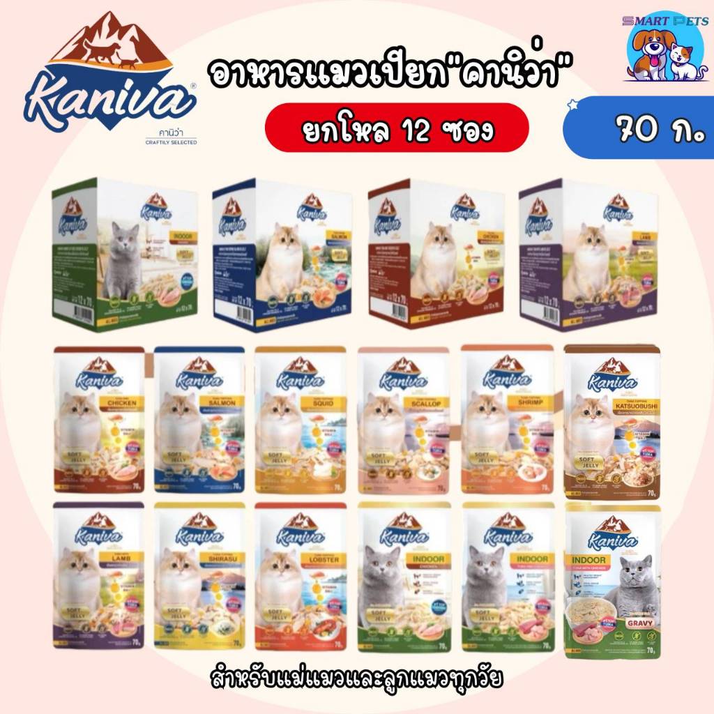 [โหล 12 ซ. / ลัง 48 ซ.] Kaniva อาหารเปียกแมว คานิว่า แบบซอง 35-70 กรัม เนื้อปลาทูน่าเน้นๆ