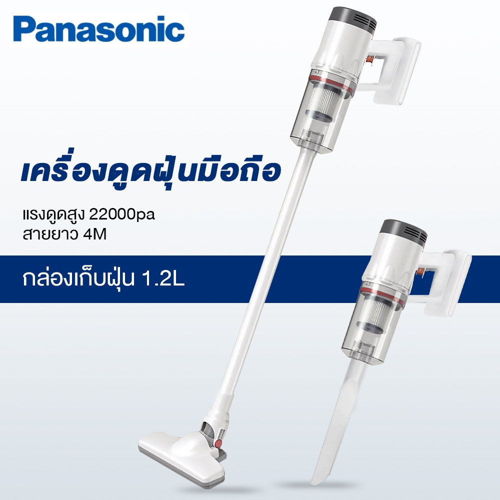 Panasonic เครื่องดูดฝุ่น เครื่องดูดฝุ่นแบบมีสาย 22000pa 2in1 ที่ดูดฝุ่น สายยาว 4M น้ำหนักเบา พลังสูง vacuum cleaner