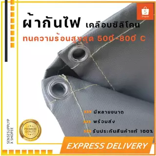 ผ้ากันไฟ ผ้ากันสะเก็ดไฟงานเชื่อม ผ้าทนความร้อน 🔥รับประกันราคาถูกที่สุด🔥