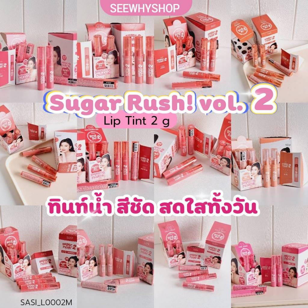 Sasi Sugar Rush Lip Tint Vol 2 ศศิ ชูการ์ รัช ลิป ทินท์ วอลลุ่ม ทู 2 g
