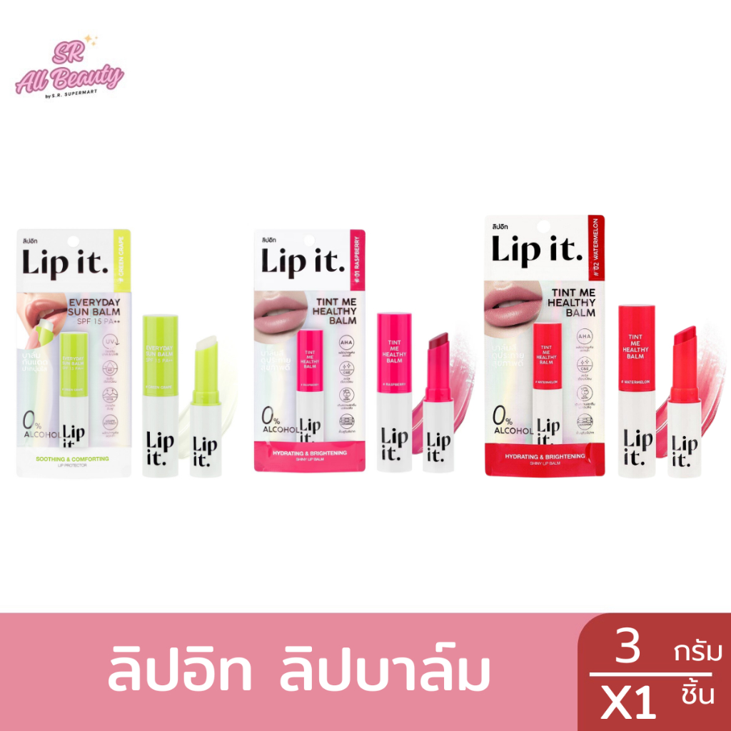 ลิปอิท ทินท์ มี เฮลธ์ตี้ บาล์ม ขนาด 3 กรัม