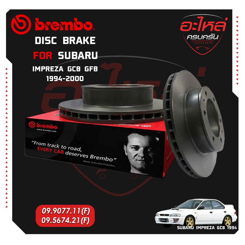 จานเบรก BREMBO สำหรับ SUBARU IMPREZA GC8 GF8 94-00