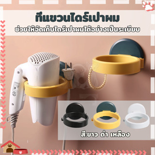 ที่แขวนไดร์เป่าผม ที่วางไดร์เป่าผม พร้อมที่เก็บหัวปลั๊ก ไม่ท…