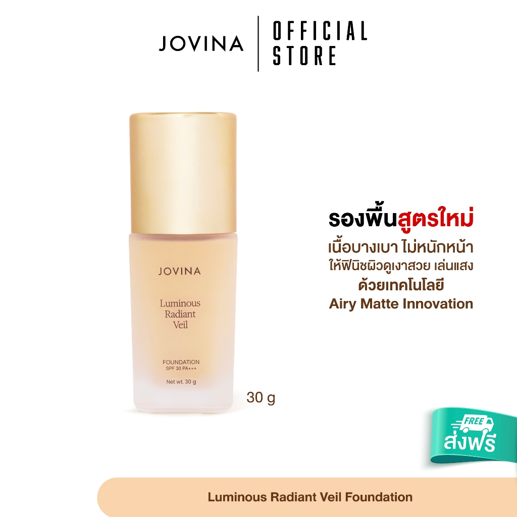 รองพื้น Jovina Luminous Foundation SPF 30 PA+++ คุมมัน ปกปิดเนียนกริบ 30g