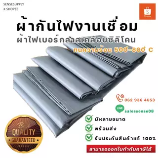 ผ้ากันสะเก็ดไฟซิลิโคนPU ผ้าห่มกันไฟซิลิโคนPU พร้อมเย็บขอบและเจาะตาไก่ทนความร้อน (ออกใบกำกับภาษีได้)