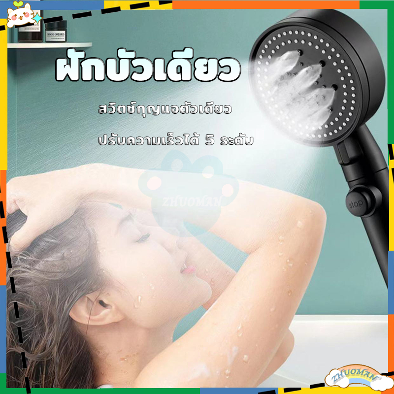 ฝักบัวอาบน้ำ ฝักบัวแรงดันสูง ปรับความเร็วได้ 5 ระดับ หัวฉีดแรงดันหยุดน้ำปุ่มเดียว วัสดุ ABS คุณภาพสูง กันตก