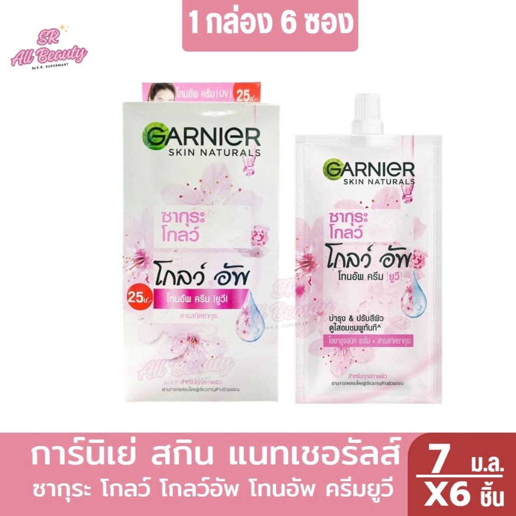 การ์นิเย่ สกิน แนทเชอรัลส์ ซากุระ โกลว์ โกลว์อัพ โทนอัพ ครีม ยูวี 7 มล. (1 กล่อง