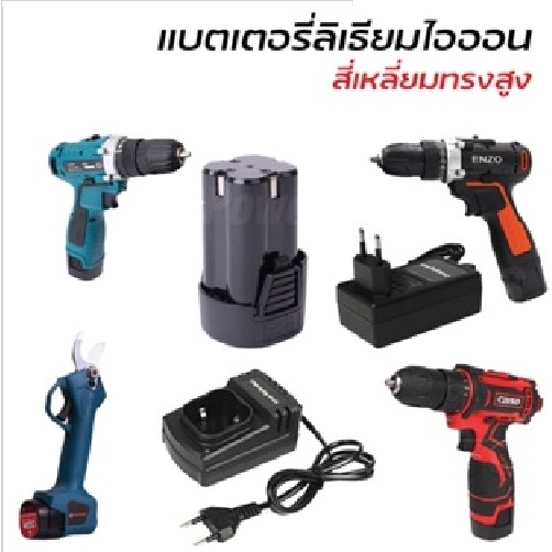 Total แบตเตอรี่ 16 โวลท์ / แท่นชาร์จแบตเตอรี่ 16 โวลท์