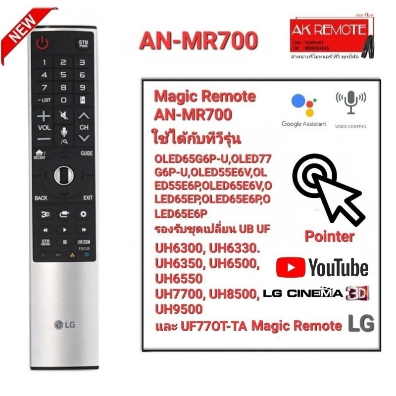 ออกใบกำกับภาษีได้ ของแท้ 100% LG Original Magic Remote For AN-MR700 AKB75075519