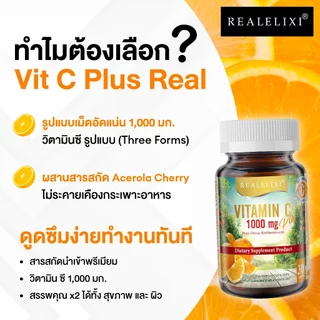 REALELIXI Vitamin C 1000 mg. plus Citrus Bioflavonoids บรรจุ 30 เม็ด บูสผิว บูสภูมิคุ้มกัน
