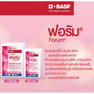 ฟอรัม ไดเมโทมอร์ฟ 50% WP (Dimethomorph) กำจัดโรคราน้ำค้าง ใบ…