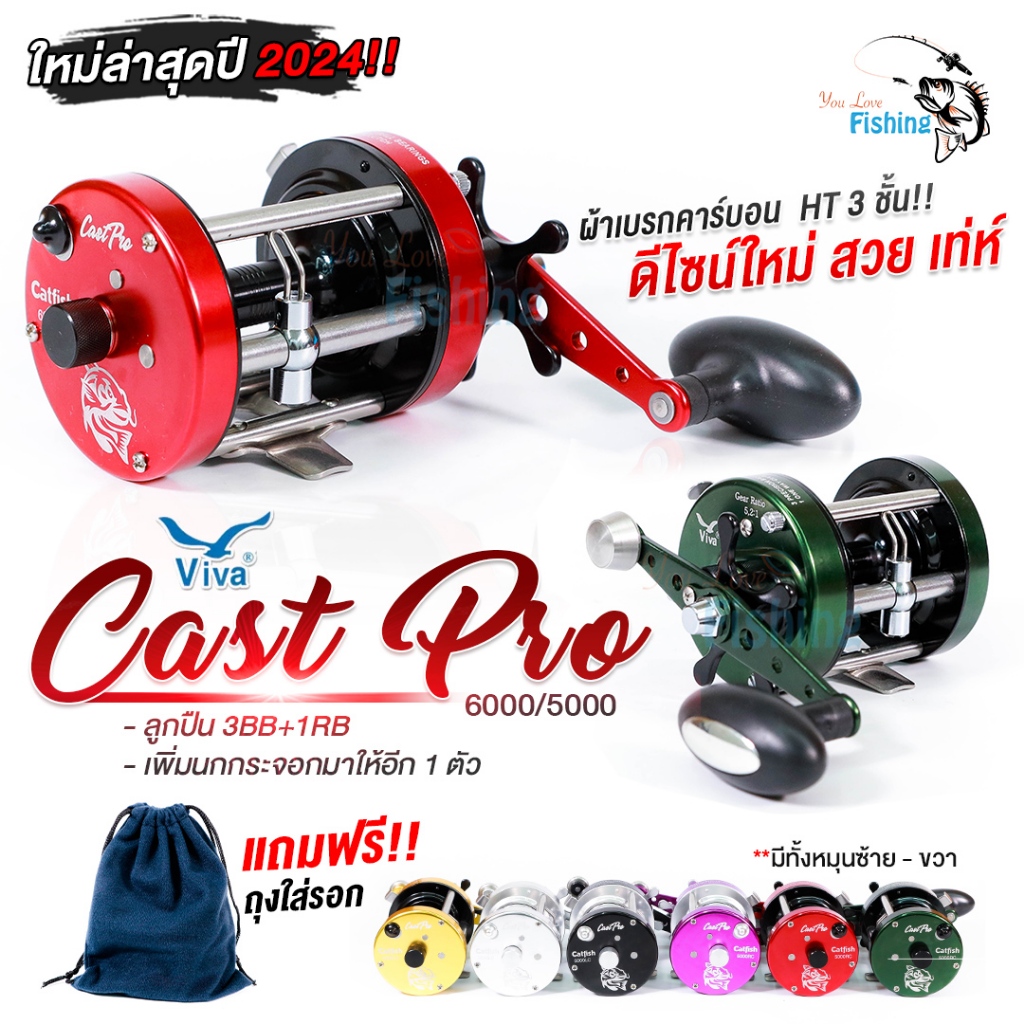รอกเบทกลม VIVA CASTPRO NEW2024 ดีไซน์ใหม่ เหมาะสำหรับตกหน้าดิน/หมายธรรมชาติ/งานบ่อ/งานเขื่อน/สวายแข่ง/ตกข้างเรือ