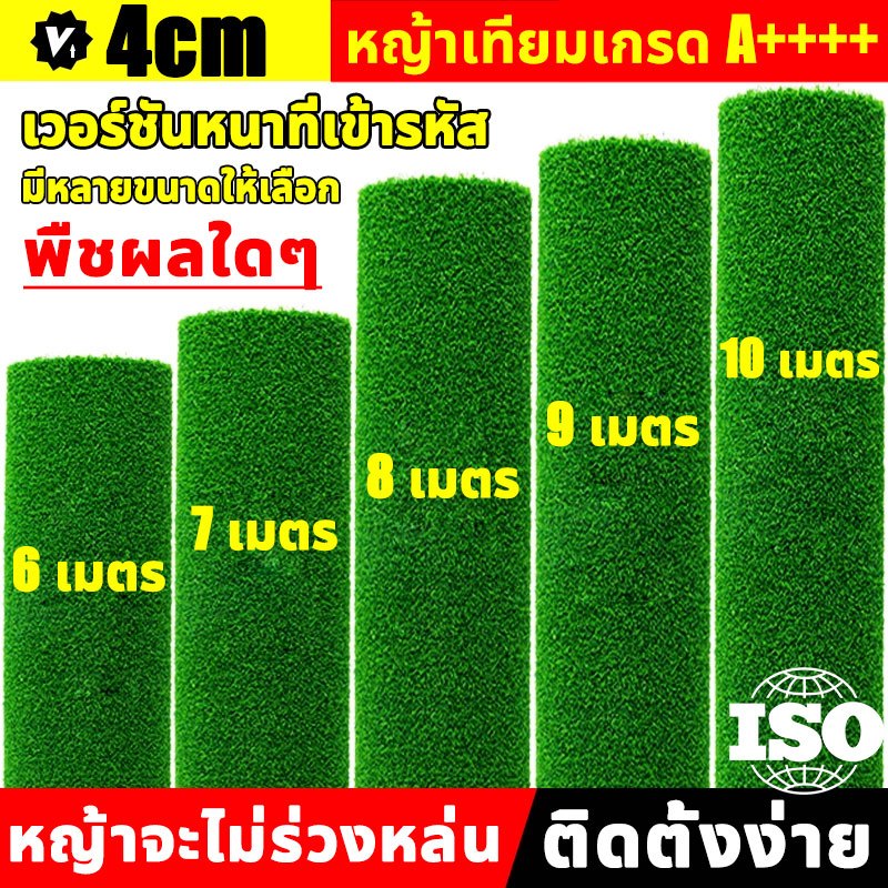 ใช้ได้120ปี หญ้าเทียม หญ้าปลอม แผ่นหญ้าเทียม ความหนา3.8ซม สนามหญ้าจำลองคุณภาพสูง สีเหมือนจริง นุ่มนิ่ม ไม่ทิ่มมือ