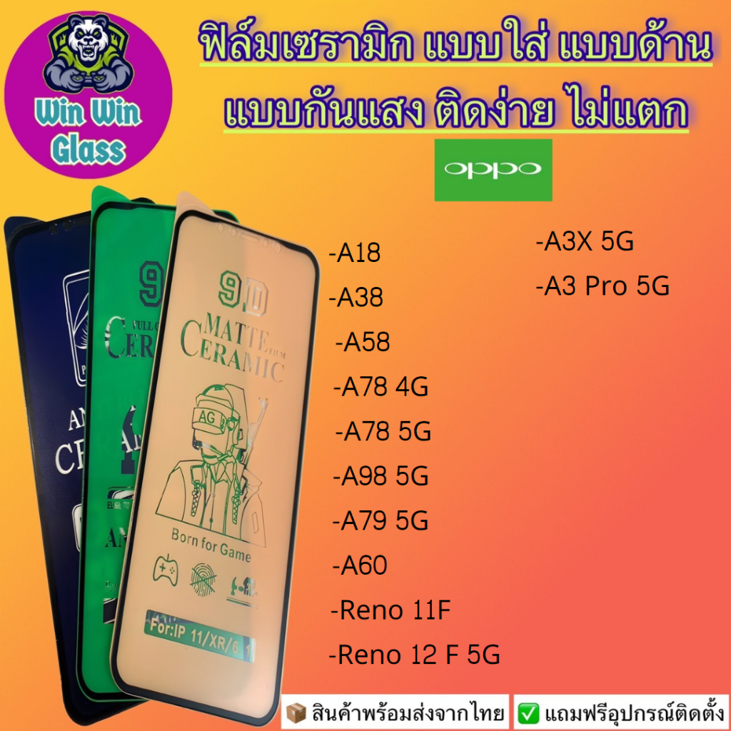 ฟิล์ม Ceramic ใส/ด้าน/กันแสง Oppo รุ่น A18, A38, A58, A78 4G, A78 5G, A98, A79, Reno 11F, 12F, A60, A3x, A3 Pro