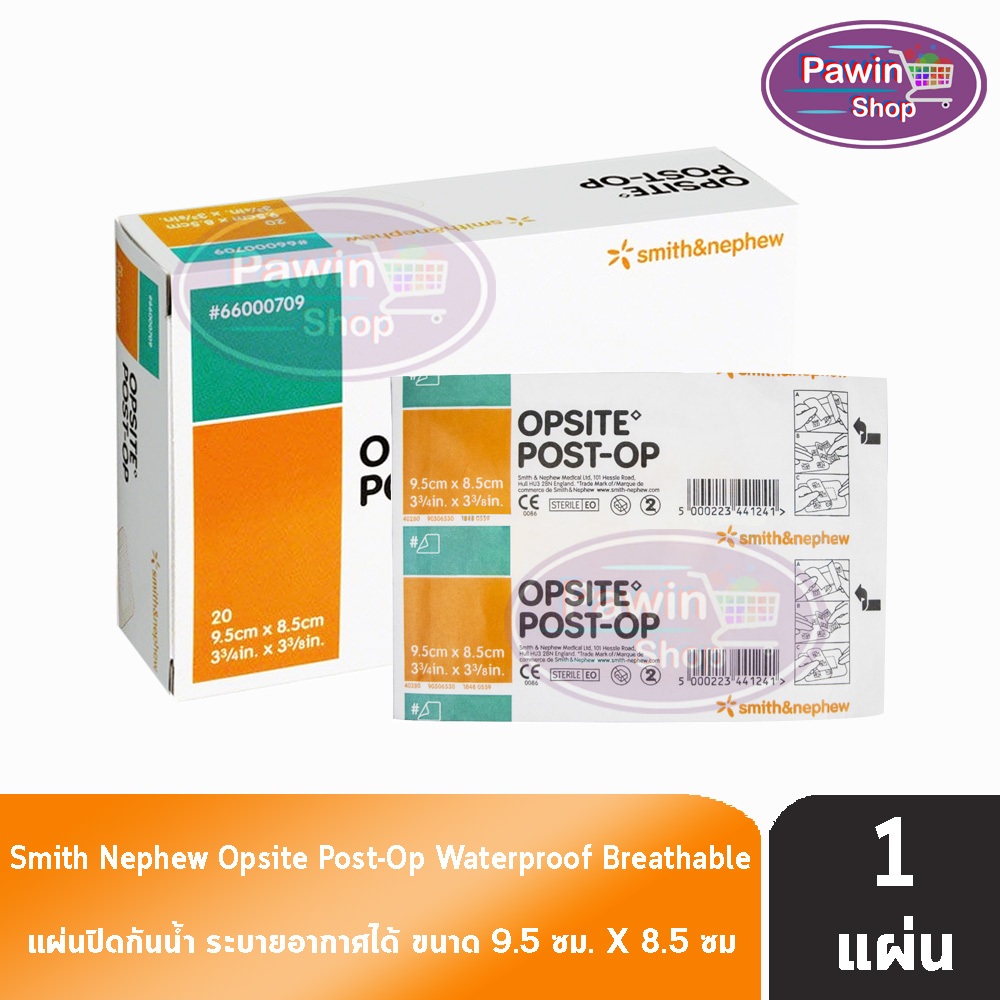 Smith & Nephew OPSITE POST-OP ขนาด 9.5x8.5 ซม. [แบ่งขาย 1 แผ่น] พลาสเตอร์ฟิล์มใสปิดแผลชนิดกันน้ำ