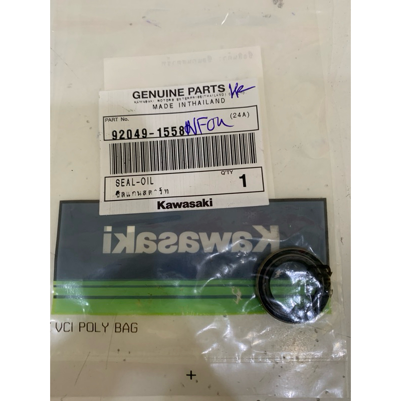 ซีลแกนสตาร์ทแท้ รุ่นKR Victor Serpico แท้มือ1ศูนย์Kawasaki100%