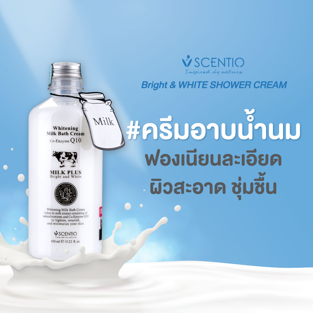 ครีมอาบน้ำนม Scentio Milk Plus Brightening Bath Cream Q10