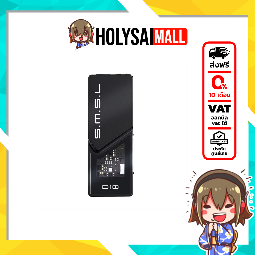 SMSL D10 ตัวถอดรหัสและขยายสัญญาณเสียง ชิป Cirrus Logic CS43131 x2 ประกันศูนย์ไทย