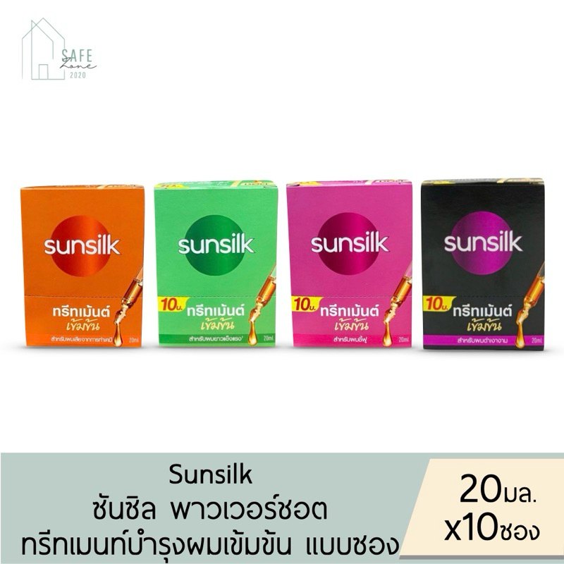 ‼️1 กล่อง‼️Sunsilk ซันซิล พาวเวอร์ชอต ทรีทเม้นท์แบบซอง หมักผมเข้มข้น ✔️20 มล. X 10 ซอง✔️ มี 4 สูตรให้เลือก ไซส์พกพา